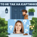 Nalezení hrubé chyby na obrázku za 4 sekundy: jednoduchý IQ test Nalezení hrubé chyby na obrázku za 4 sekundy: jednoduchý IQ